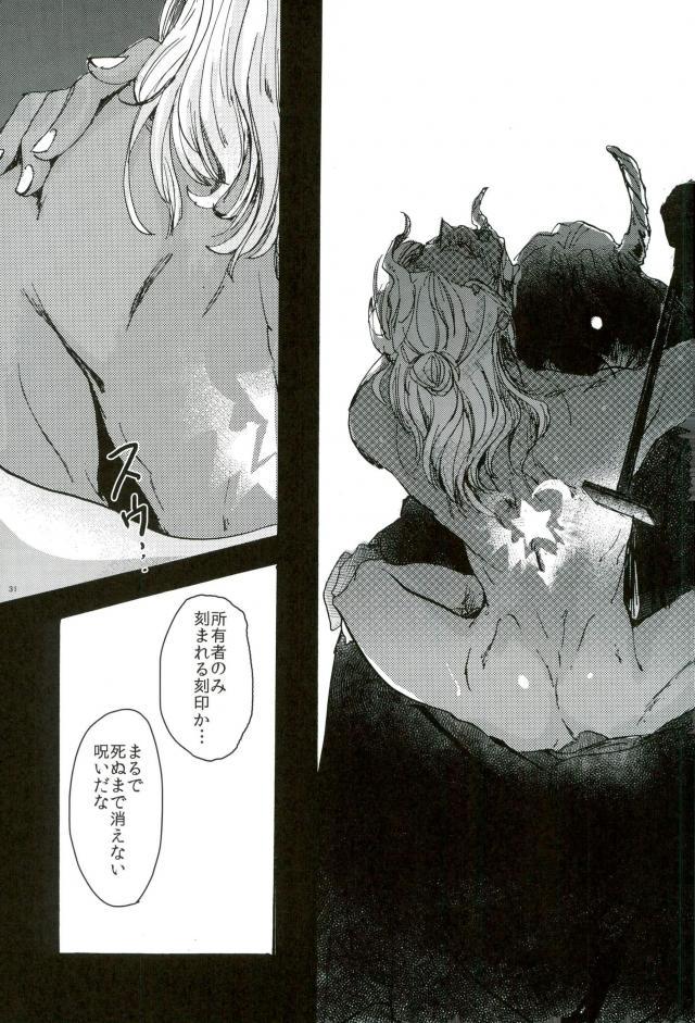 悪魔の仔 - Page 28
