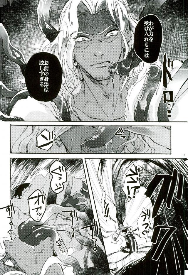 悪魔の仔 - Page 9