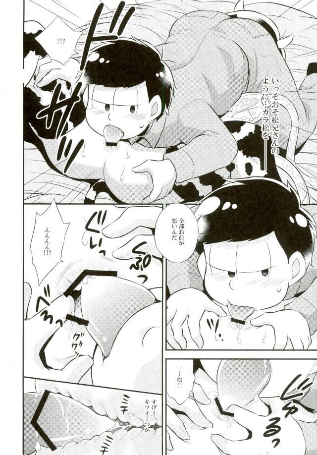 オス乳♂牧場～カラぴのお乳召し上がれ～ - Page 13