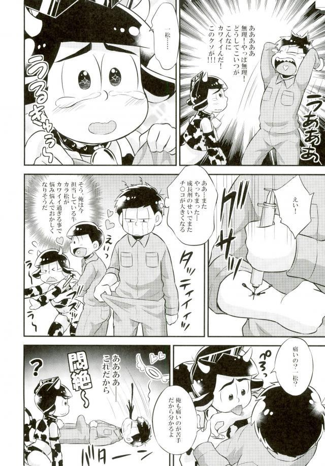 オス乳♂牧場～カラぴのお乳召し上がれ～ - Page 3