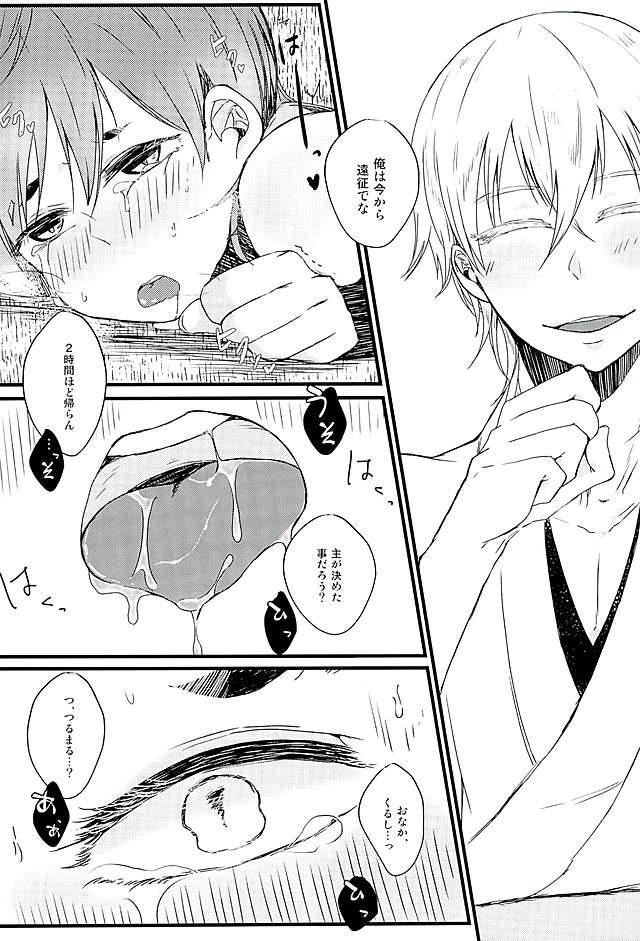 好きなのだから、しかたない。 - Page 16