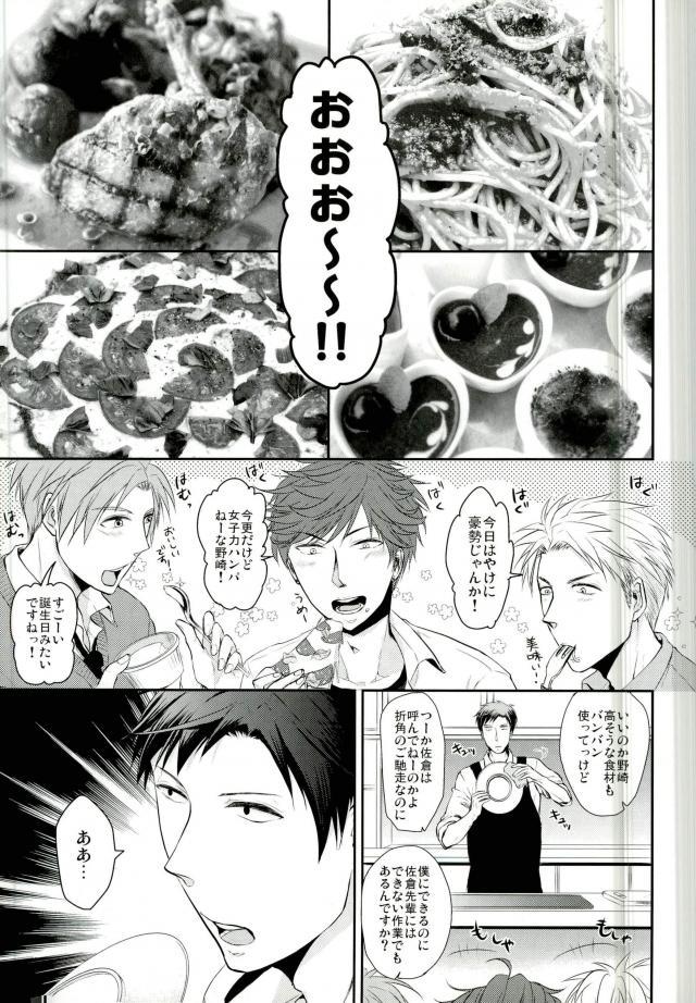Gekkan BL Nozaki-kun - Page 2