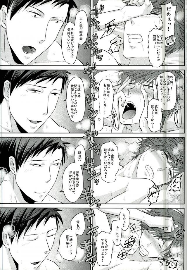 Gekkan BL Nozaki-kun - Page 24
