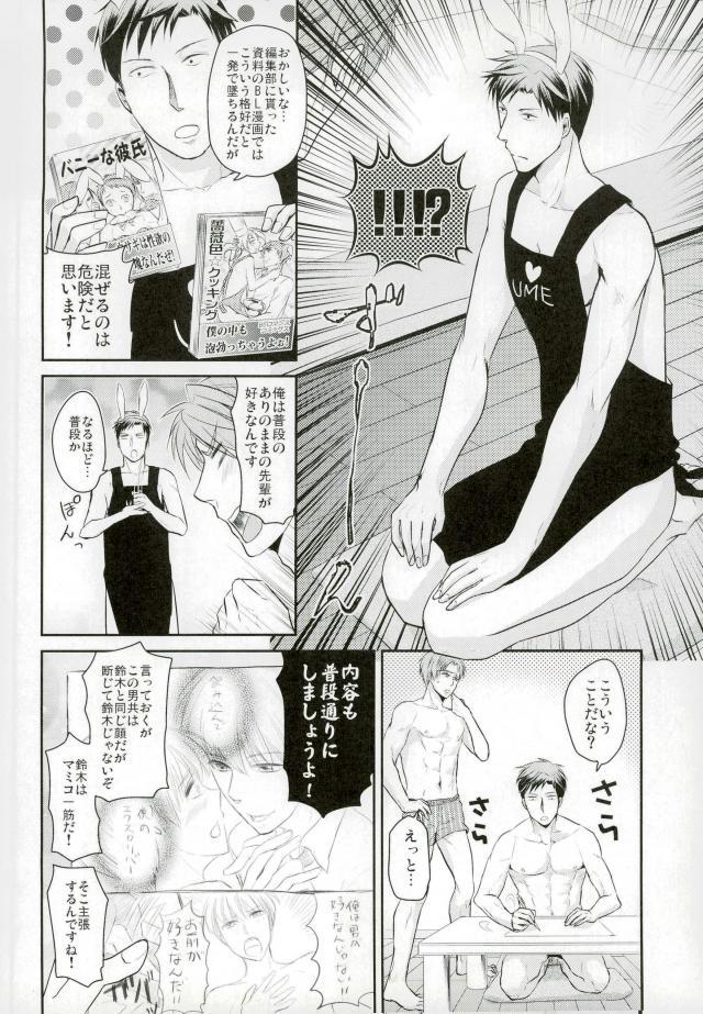 Gekkan BL Nozaki-kun - Page 9