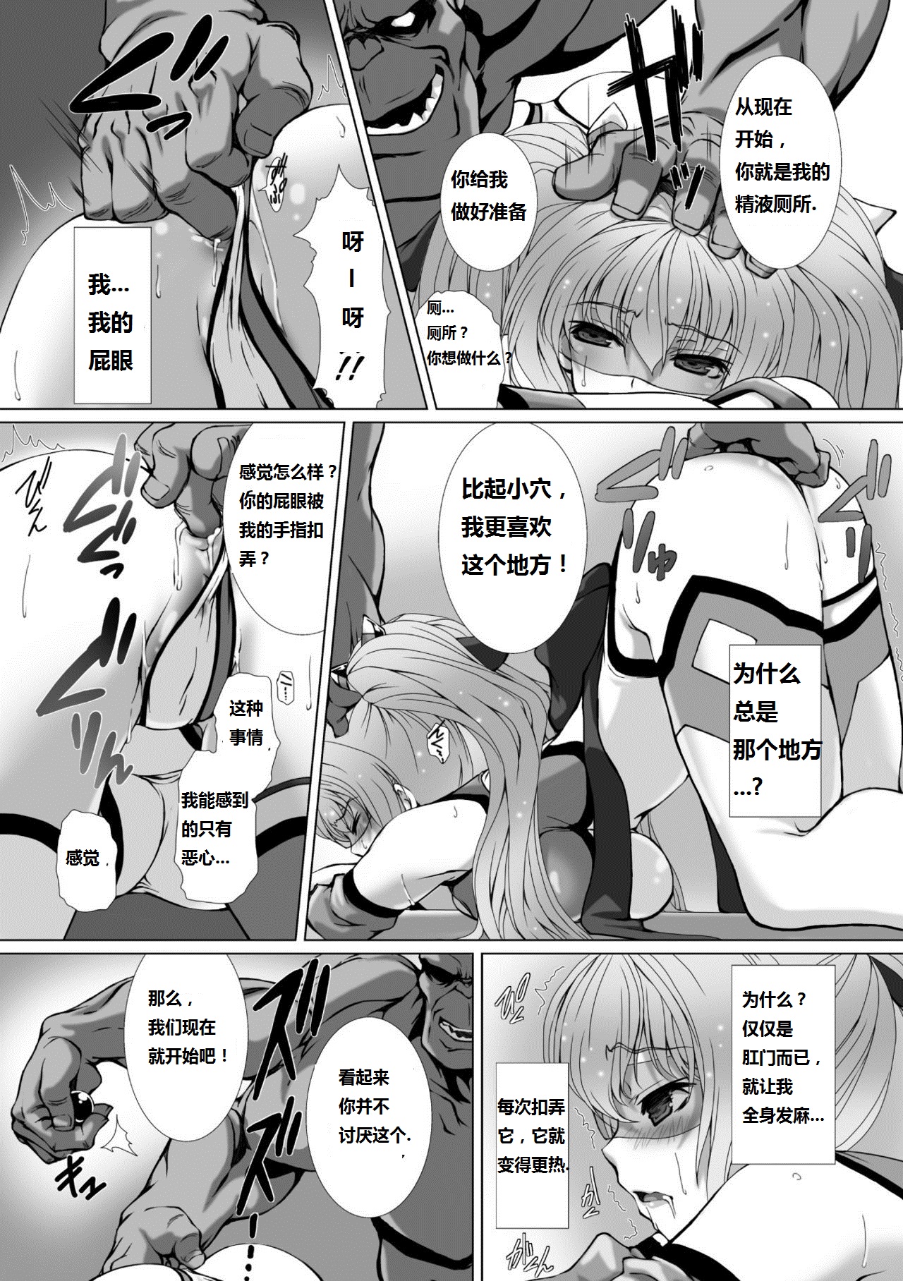 Hengen Souki Shine Mirage THE COMIC EPISODE2-6 - Page 10