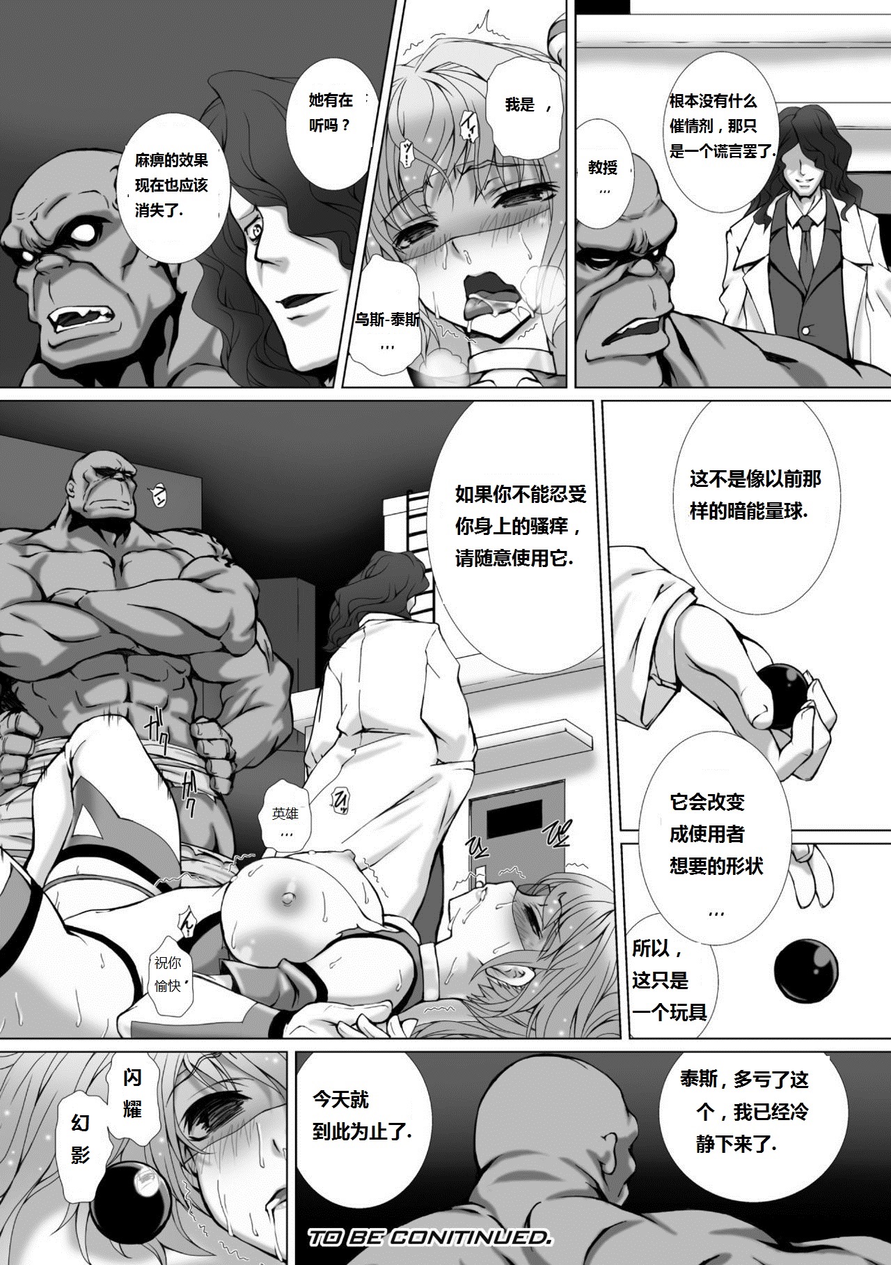 Hengen Souki Shine Mirage THE COMIC EPISODE2-6 - Page 26