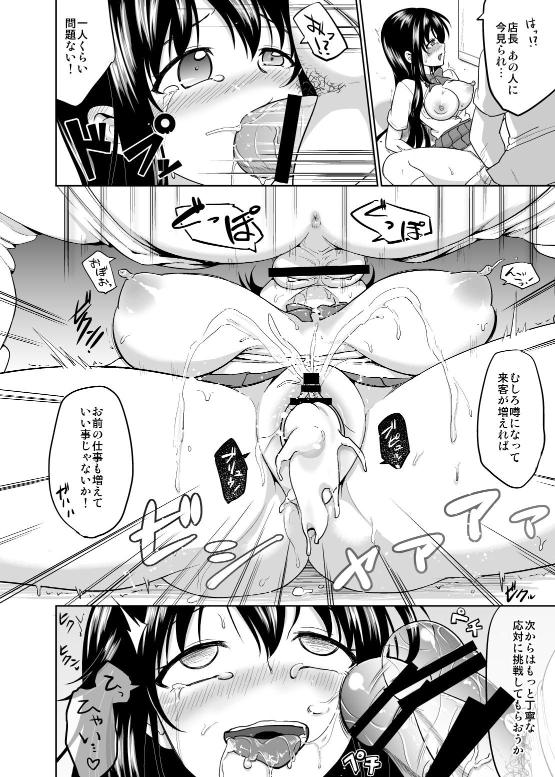 Sachi-chan no Arbeit 2 - Page 26