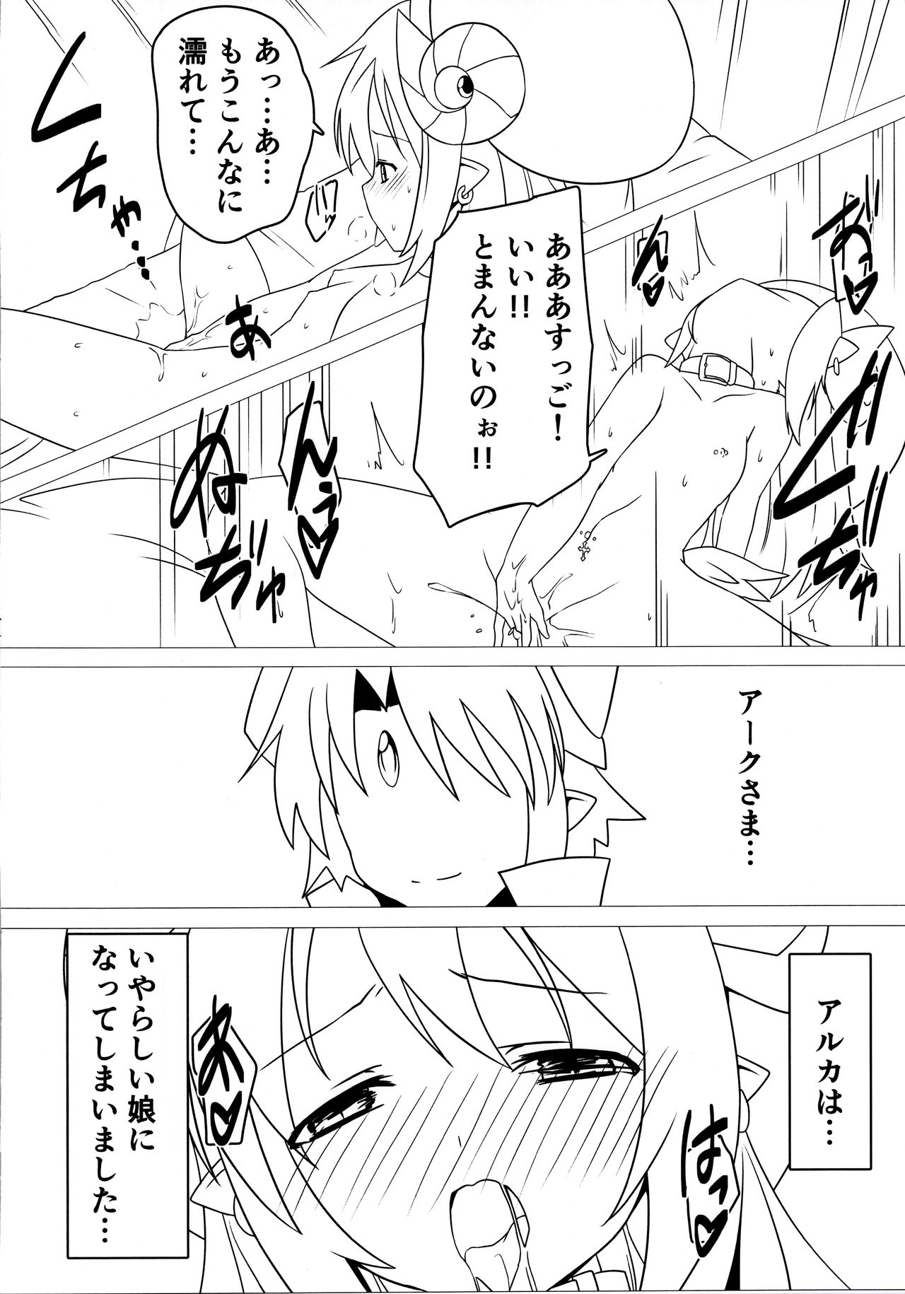 Shoukan Jiko - Page 10