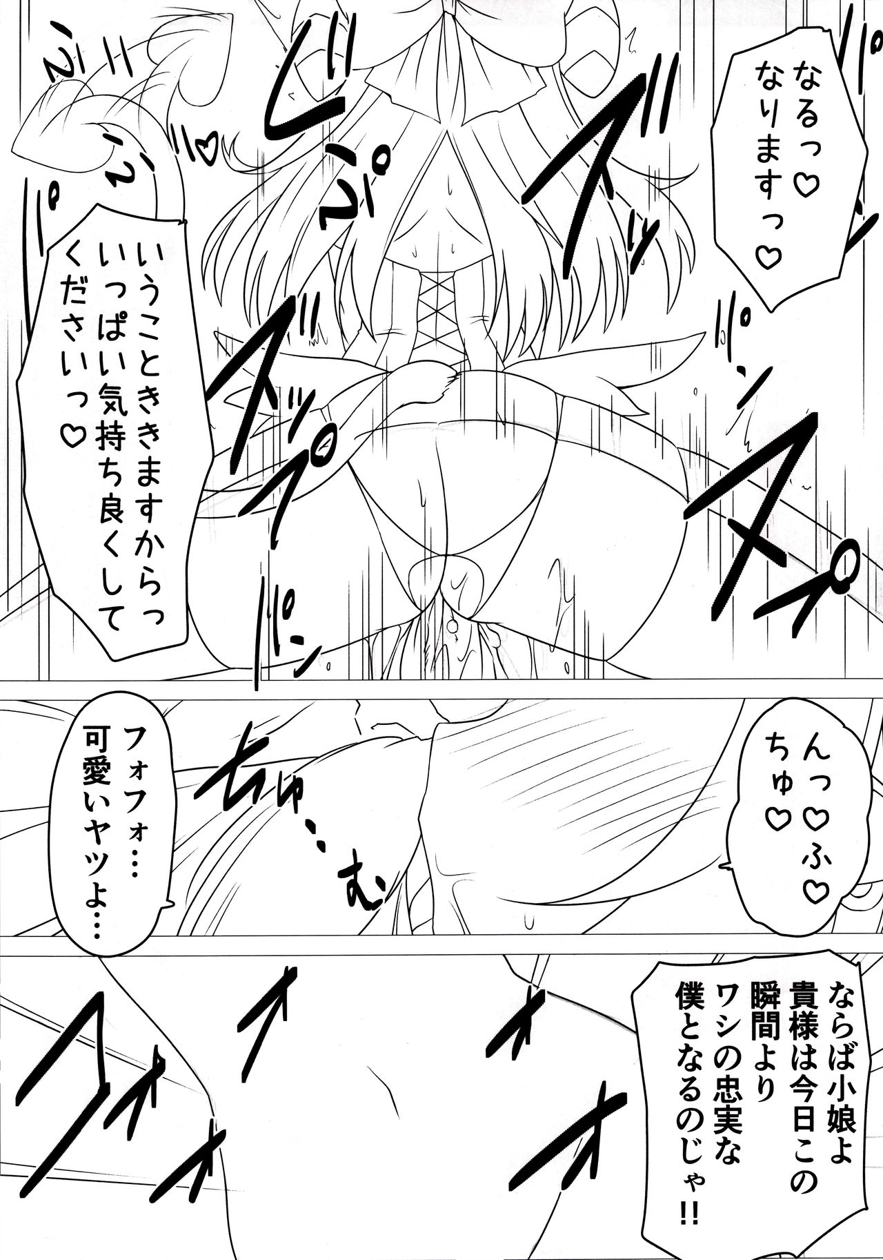Shoukan Jiko - Page 17