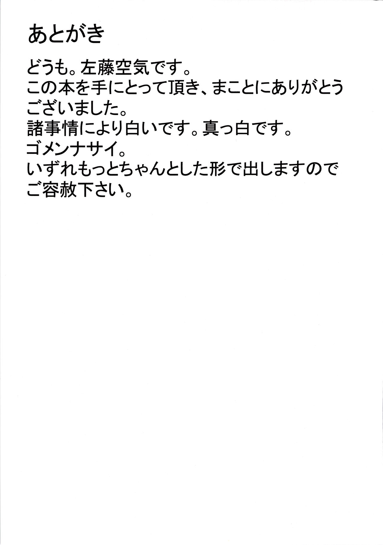 Shoukan Jiko - Page 21