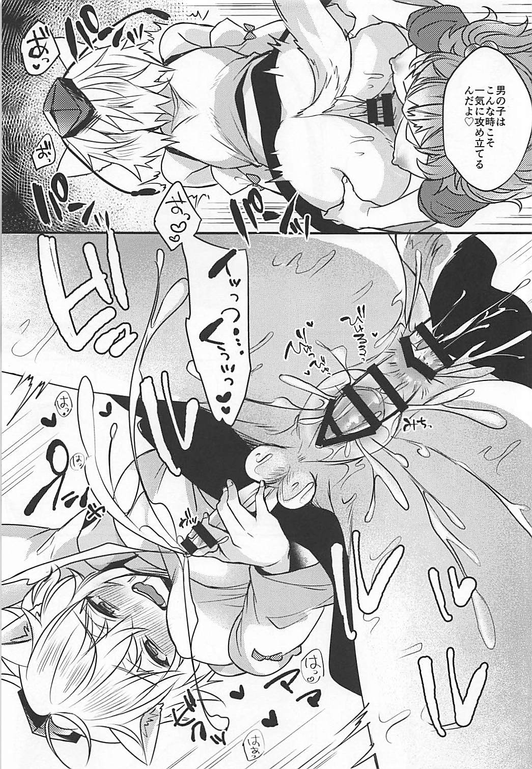 Nitori to Momiji no Futanarix - Page 13