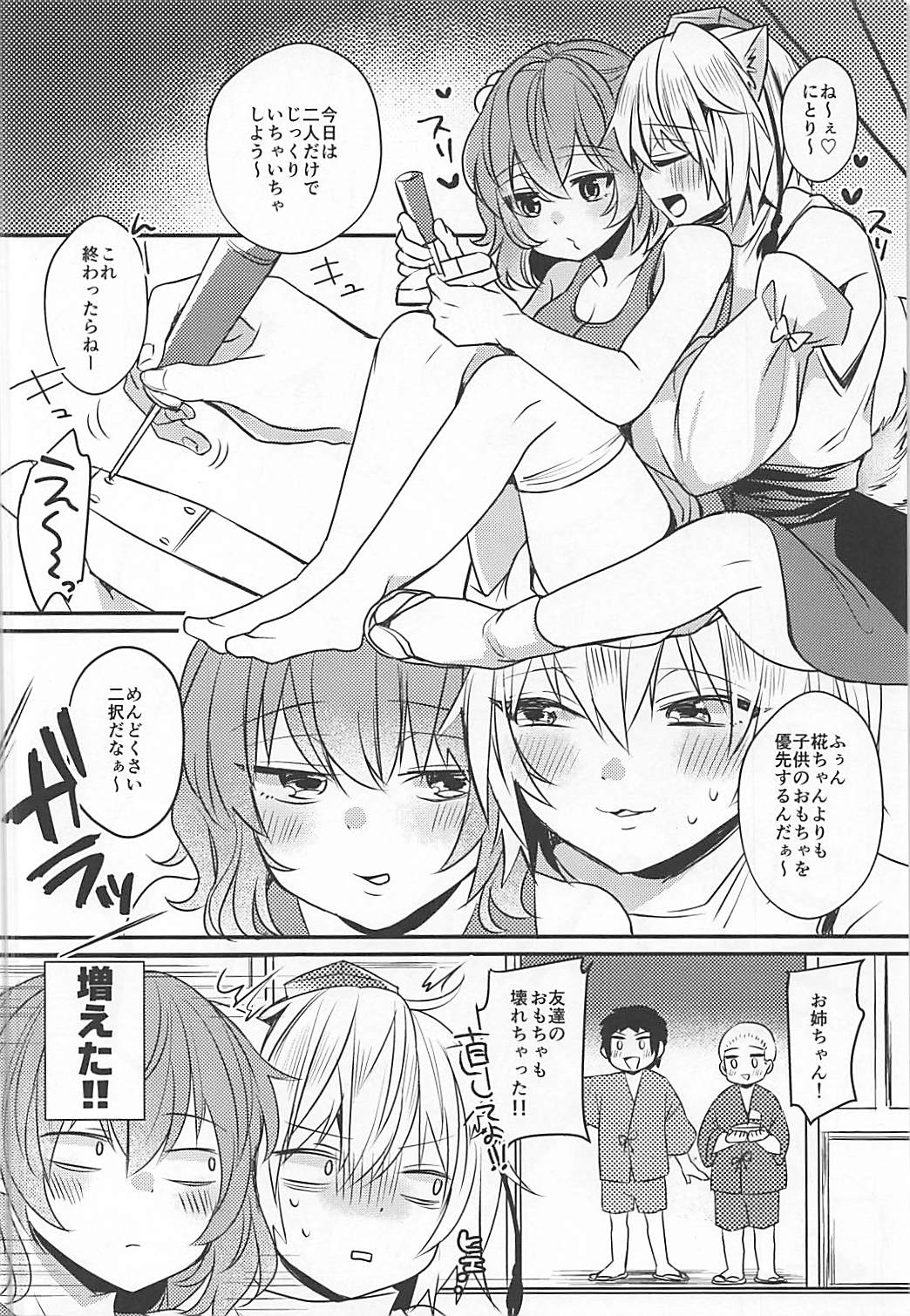 Nitori to Momiji no Futanarix - Page 22