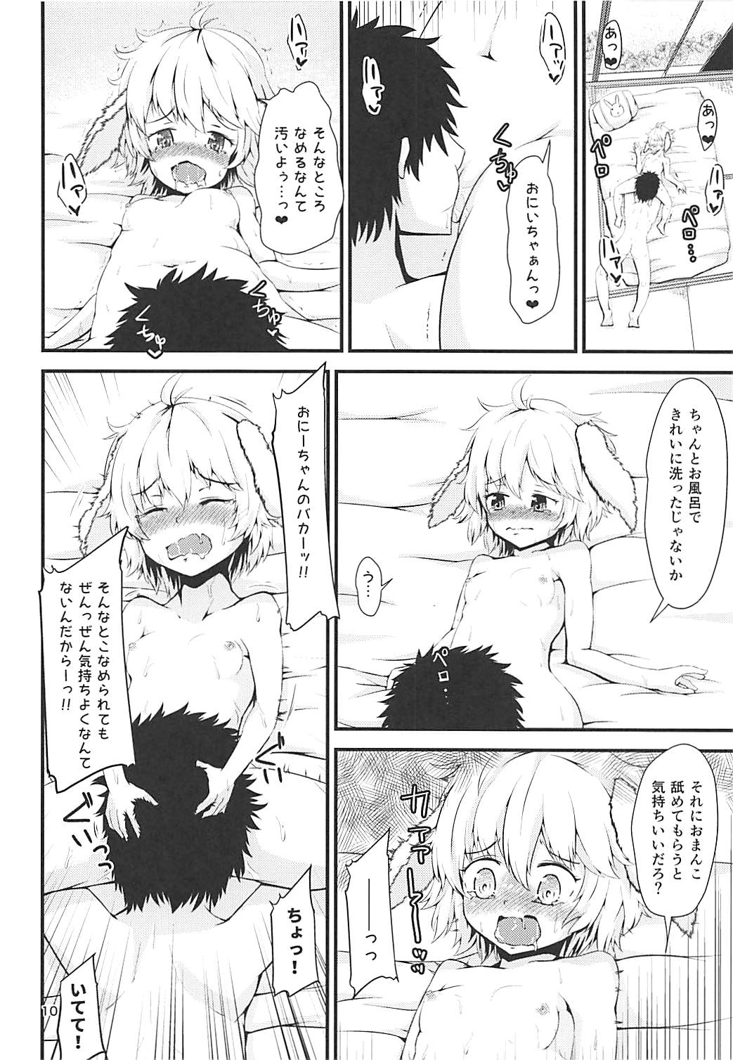 Onii-chan no Ochinchin ga Harechatta!? - Page 9