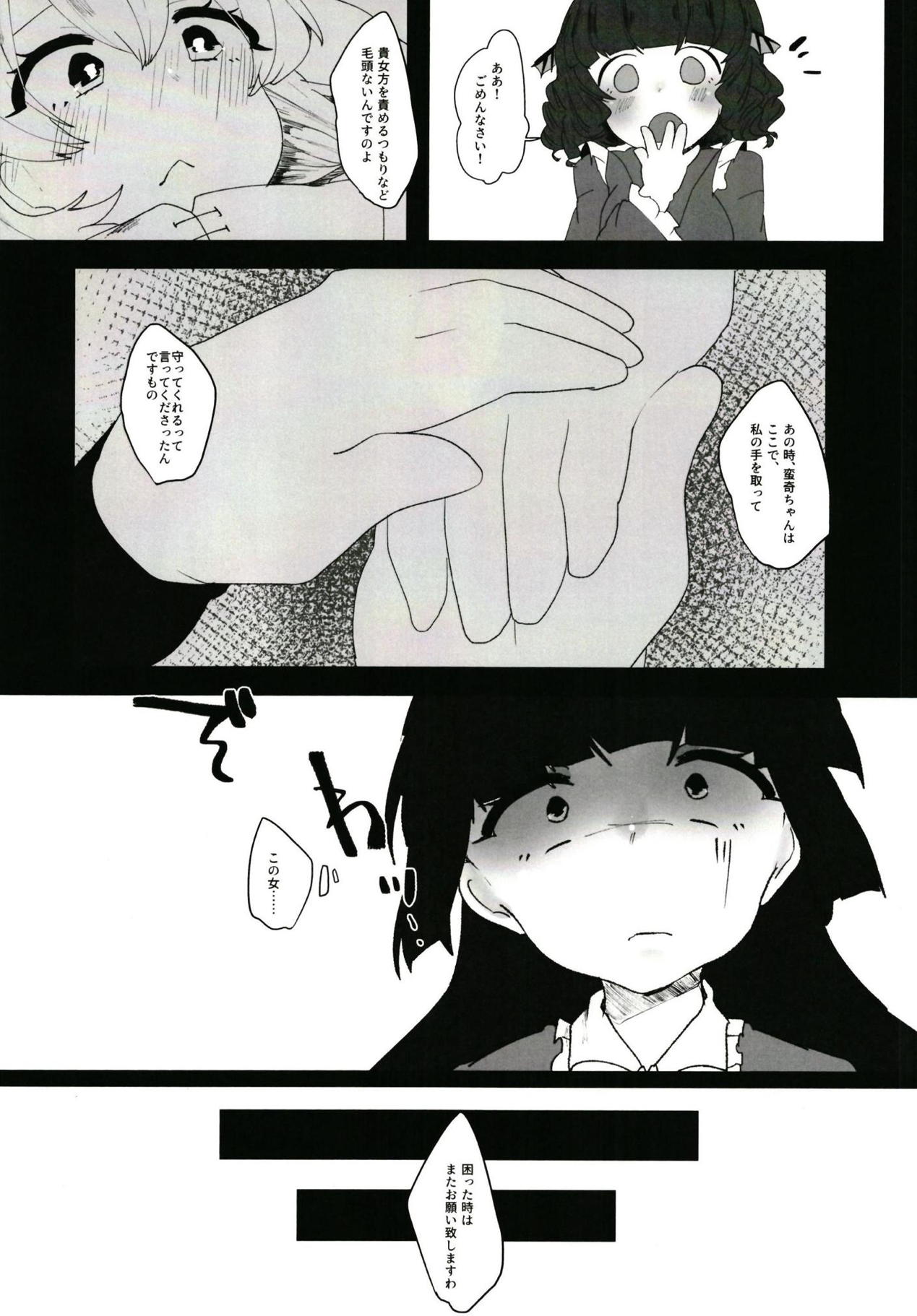Urareta Onna - Page 19