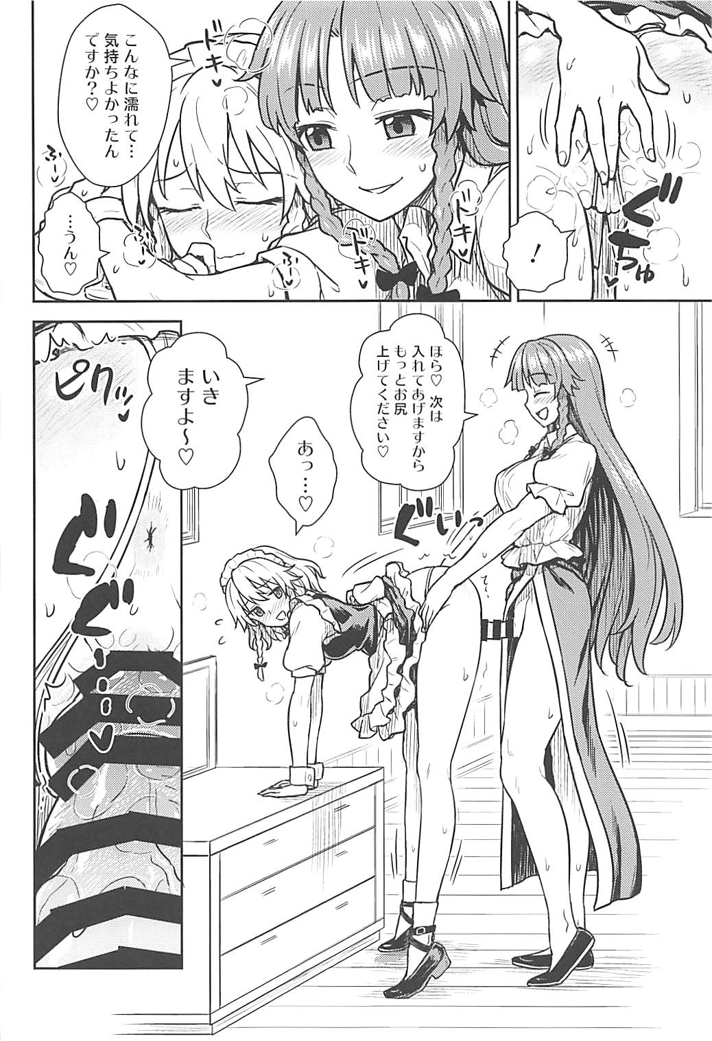 Sakuya-san VS Meiling-san - Page 11