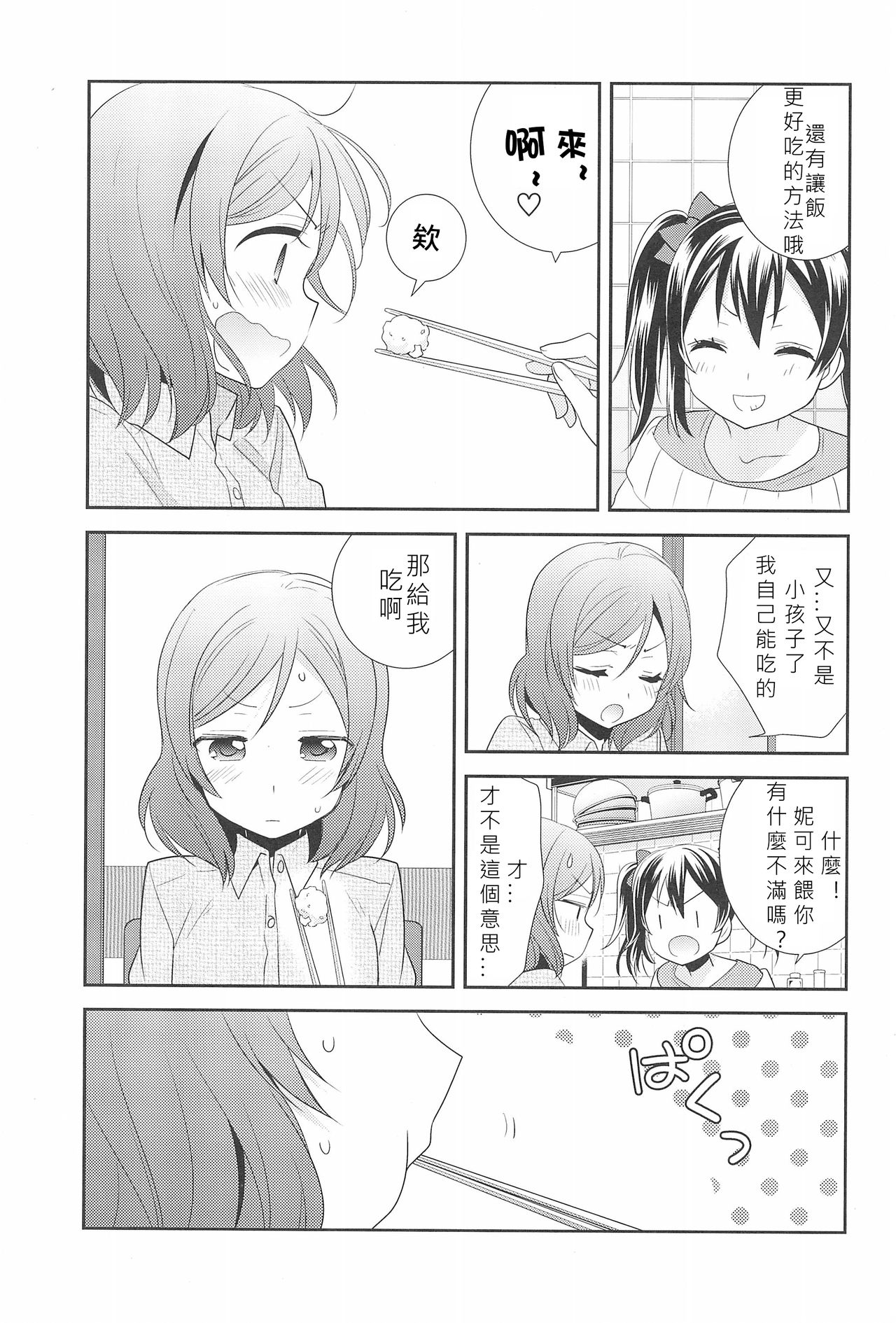 Hero no Jouken | 英雄的條件 - Page 16