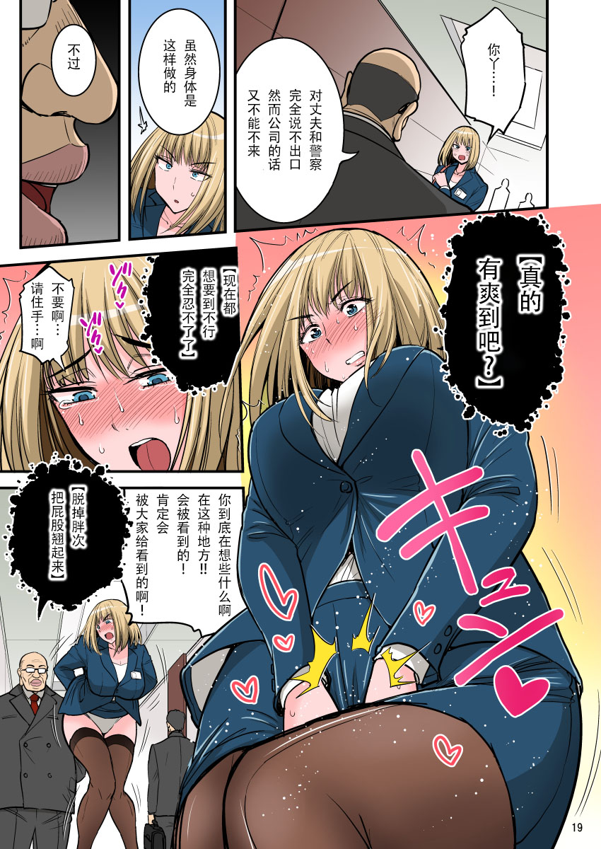 Saimin Namaiki Hitozuma OL-san... - Page 21