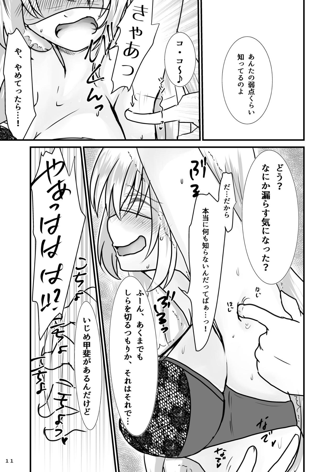 Ryakudatsu Kanmusu Rook - Page 12