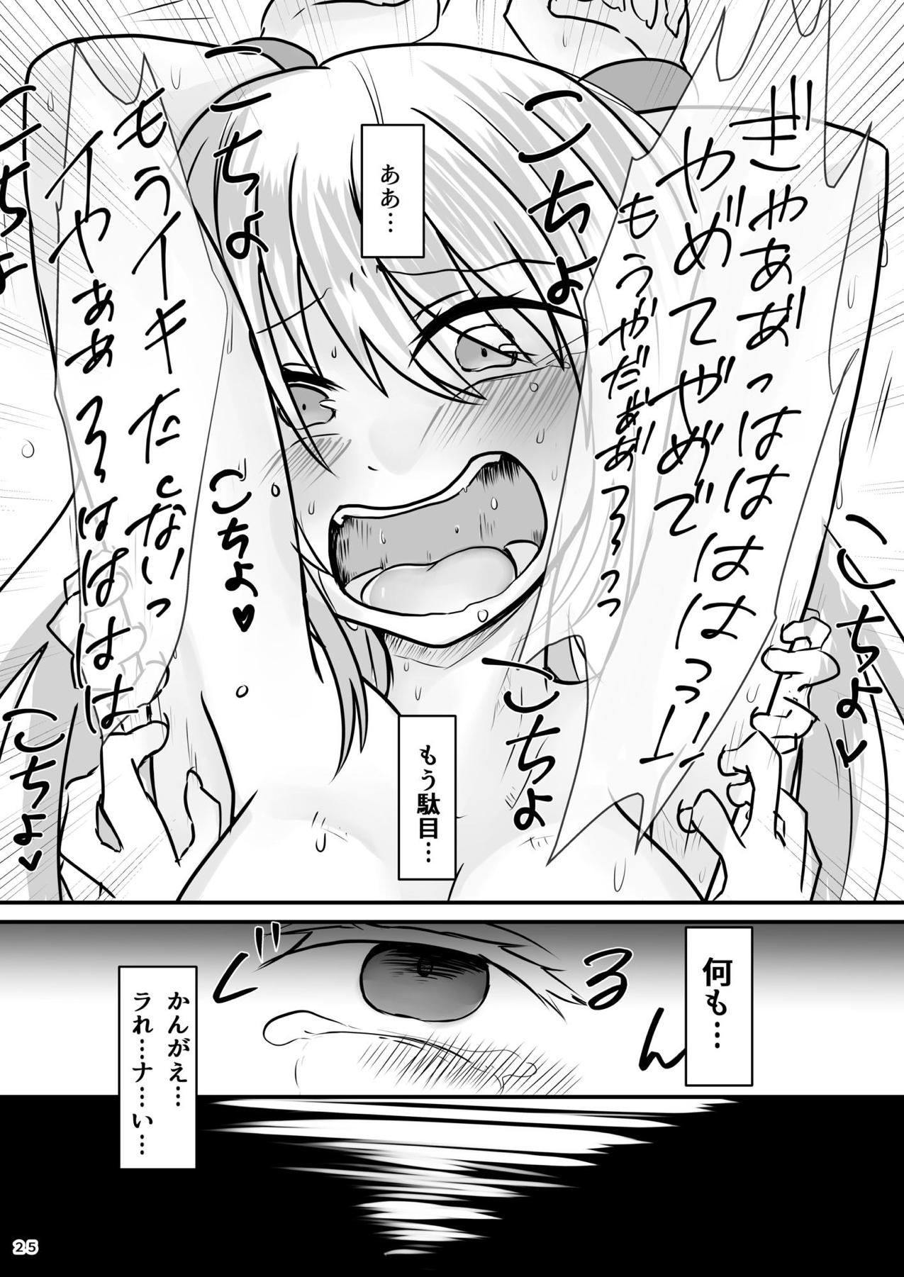 Ryakudatsu Kanmusu Rook - Page 26
