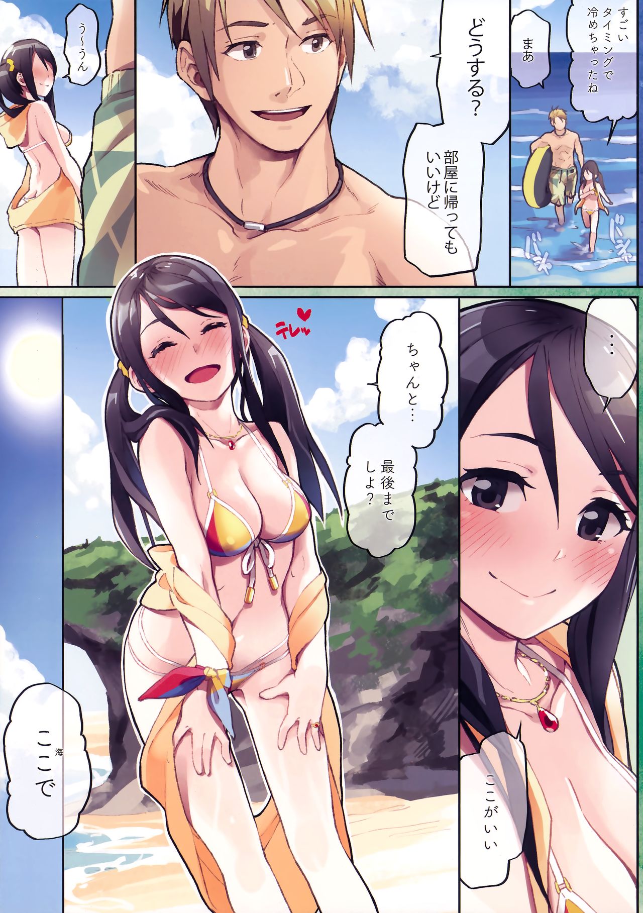 )] Private beach nite - Page 14