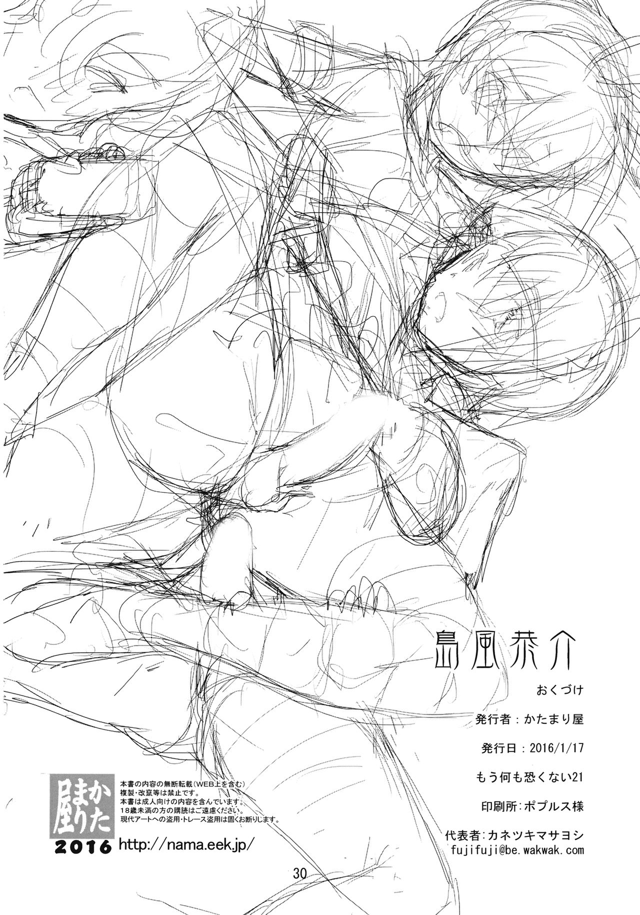 Shimakaze Kyousuke - Page 29