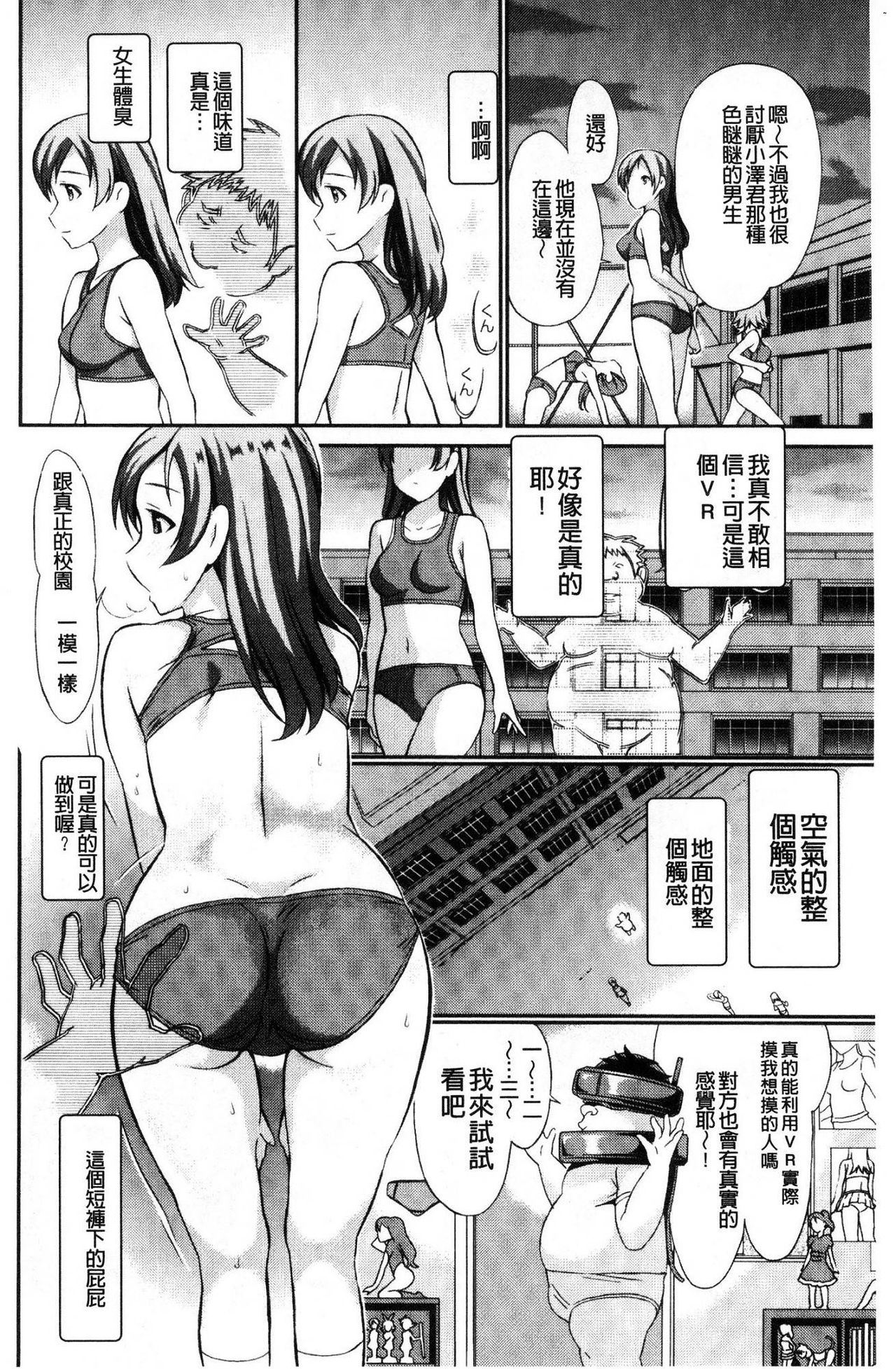 Real Sugiru VR de Yarihoudai no Ore! - Page 13