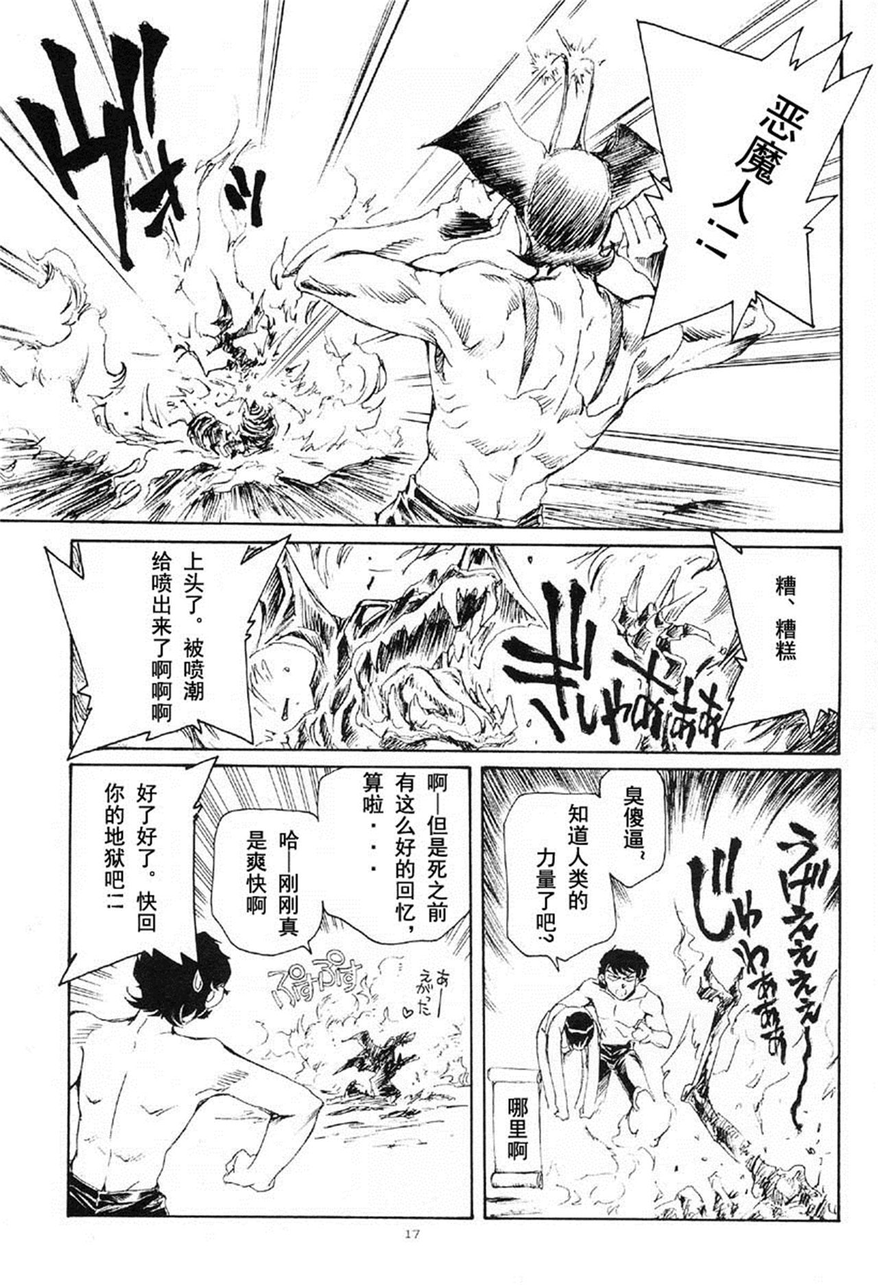 Akuma ga Kitarite Koshi o Furu - Page 17