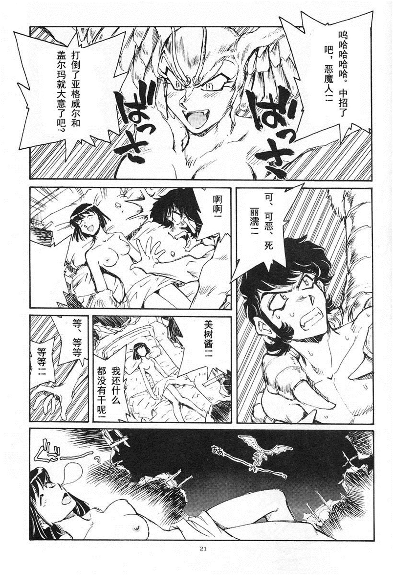 Akuma ga Kitarite Koshi o Furu - Page 21