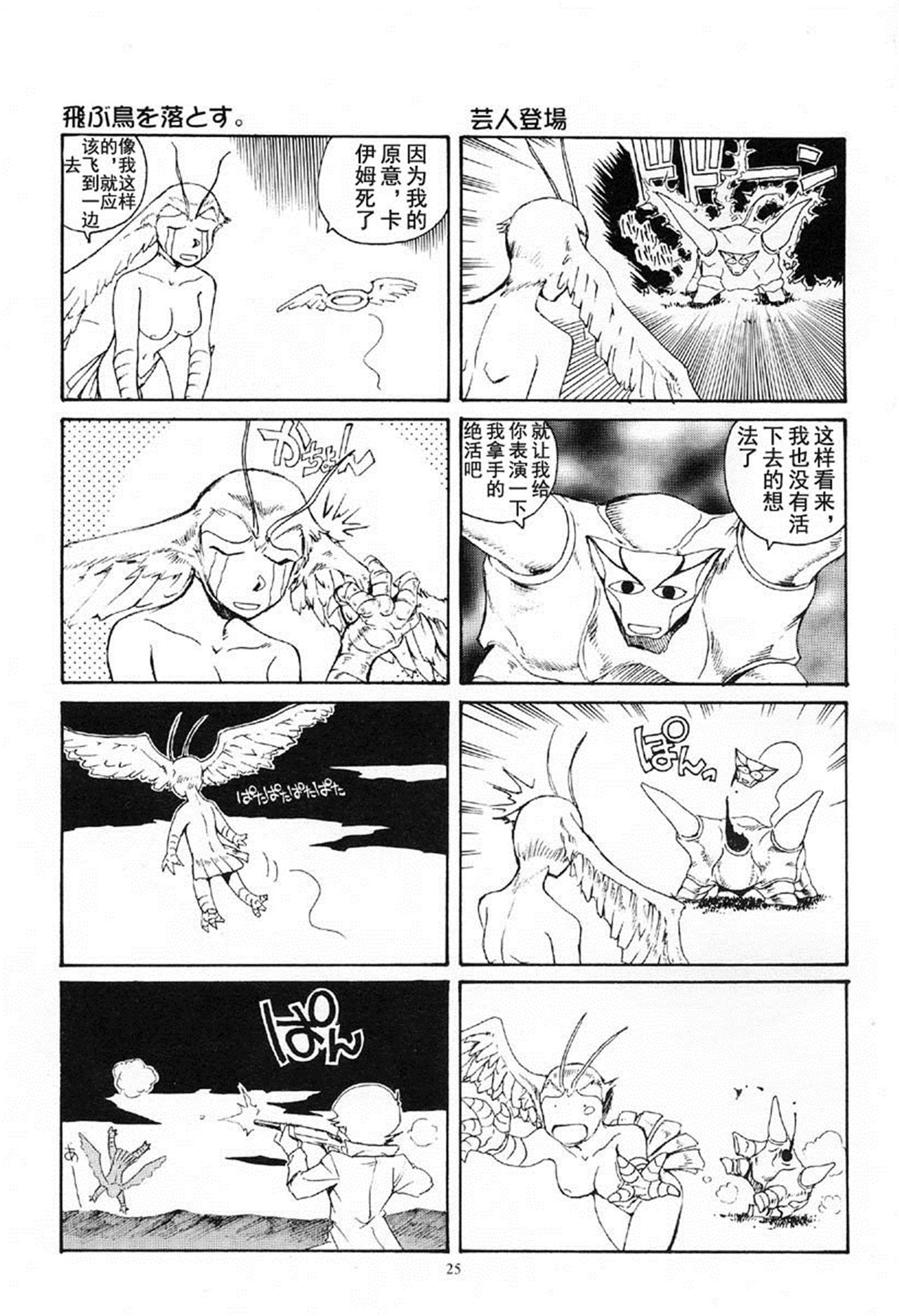 Akuma ga Kitarite Koshi o Furu - Page 25