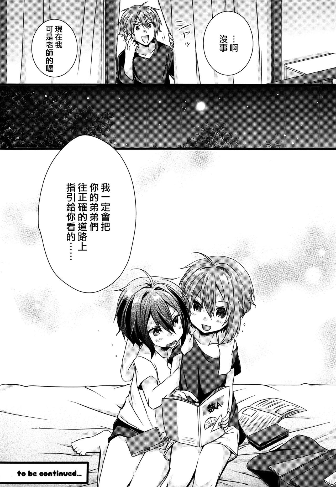 Boku-tachi no Kyuuseishu-sama 02 - Page 19