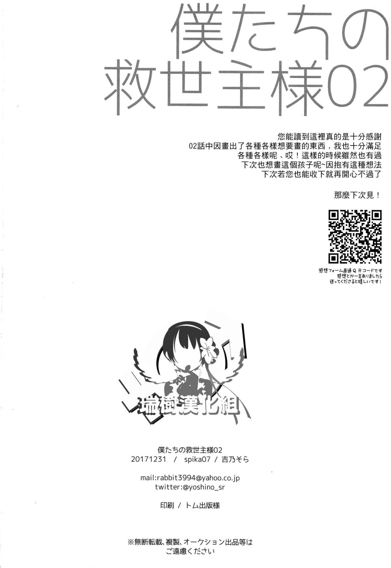 Boku-tachi no Kyuuseishu-sama 02 - Page 21
