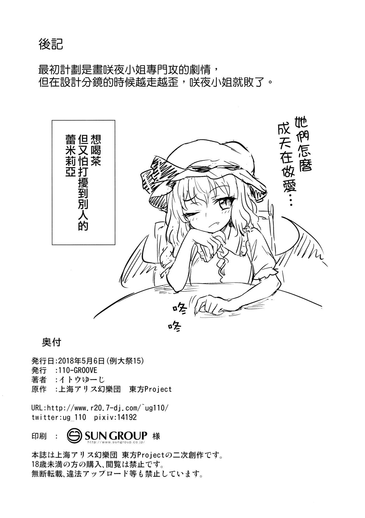 Sakuya-san VS Meiling-san | 咲夜小姐VS美鈴小姐 - Page 23