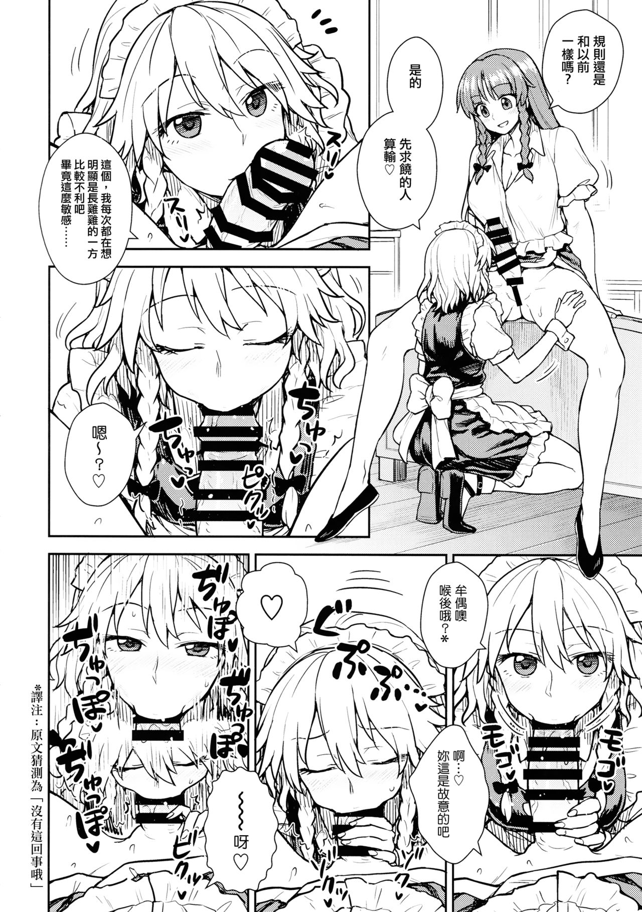 Sakuya-san VS Meiling-san | 咲夜小姐VS美鈴小姐 - Page 9