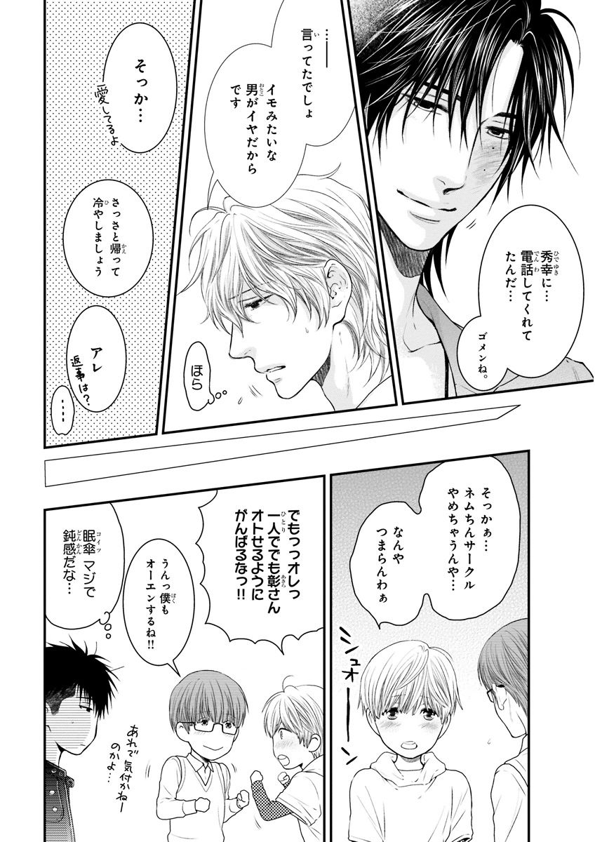 MAGAZINE BE×BOY 2015-12 - Page 100