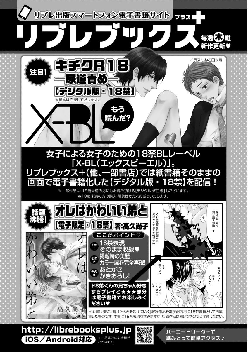 MAGAZINE BE×BOY 2015-12 - Page 108