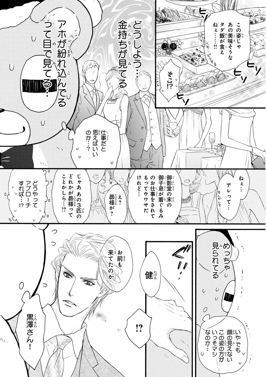 MAGAZINE BE×BOY 2015-12 - Page 118