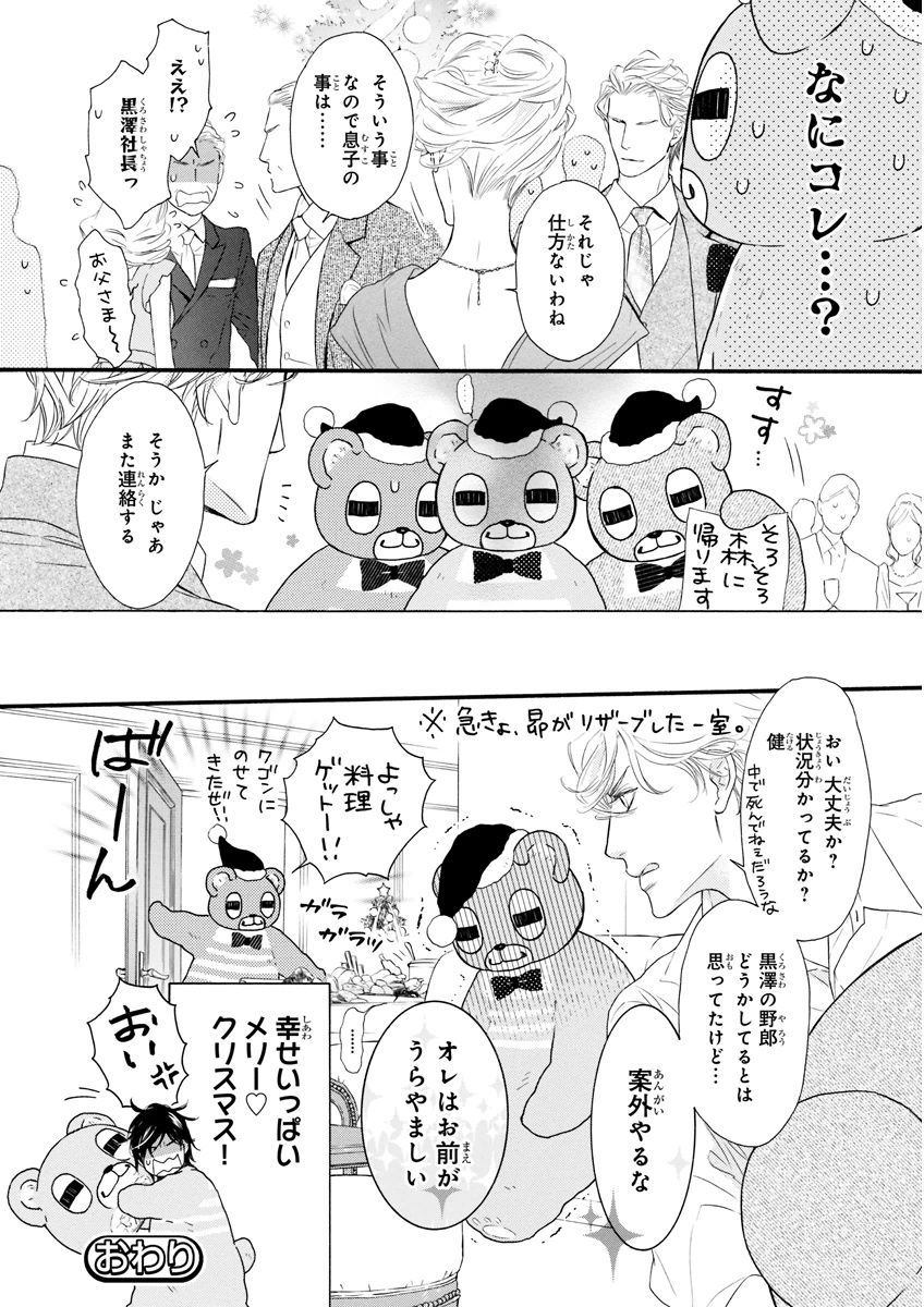 MAGAZINE BE×BOY 2015-12 - Page 120