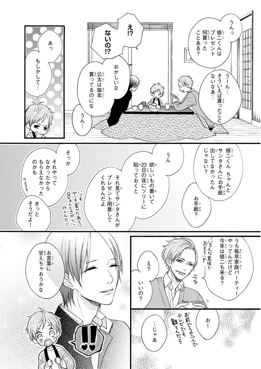 MAGAZINE BE×BOY 2015-12 - Page 122