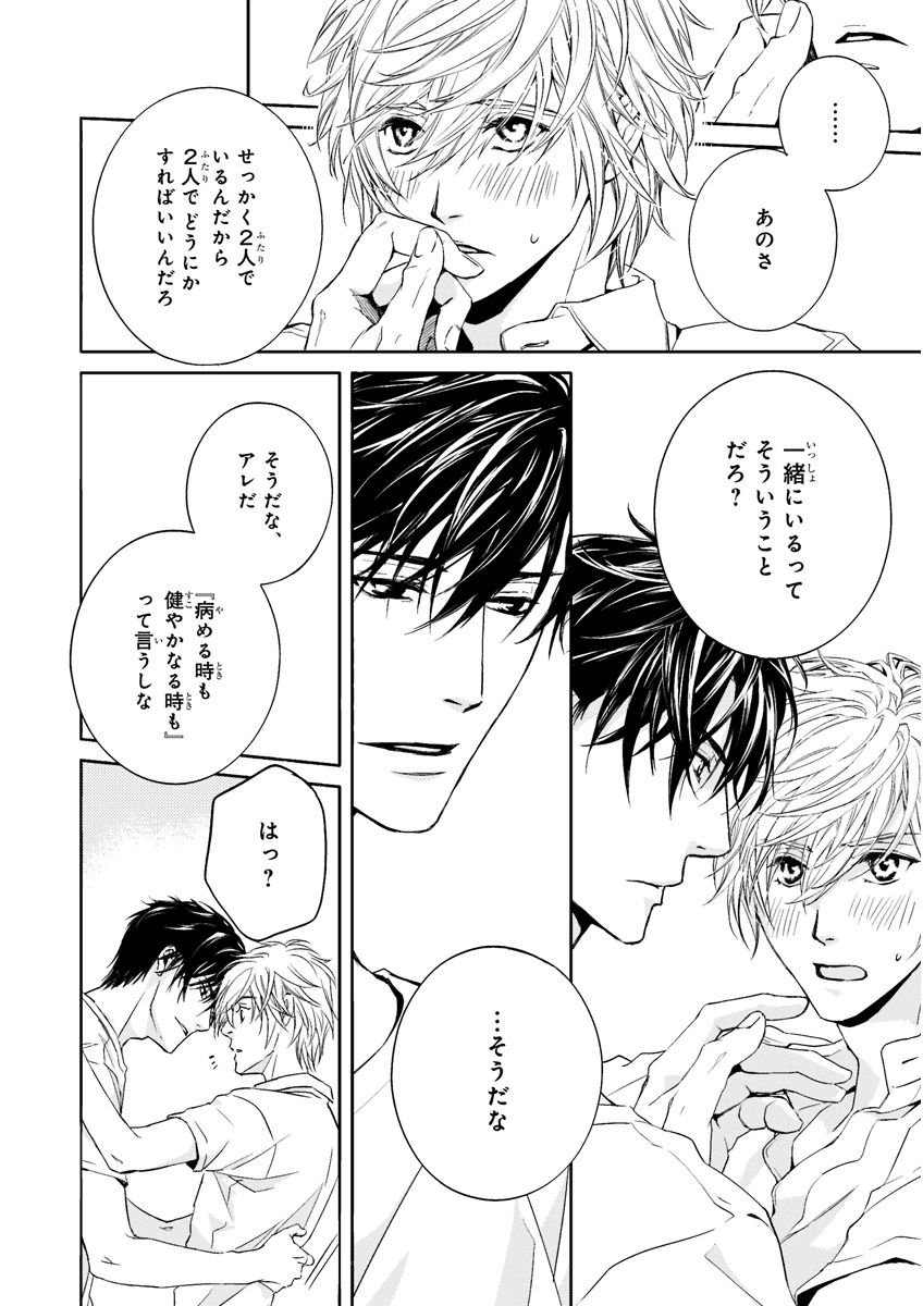MAGAZINE BE×BOY 2015-12 - Page 86