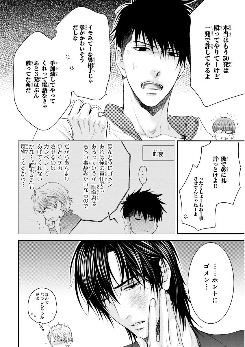 MAGAZINE BE×BOY 2015-12 - Page 98