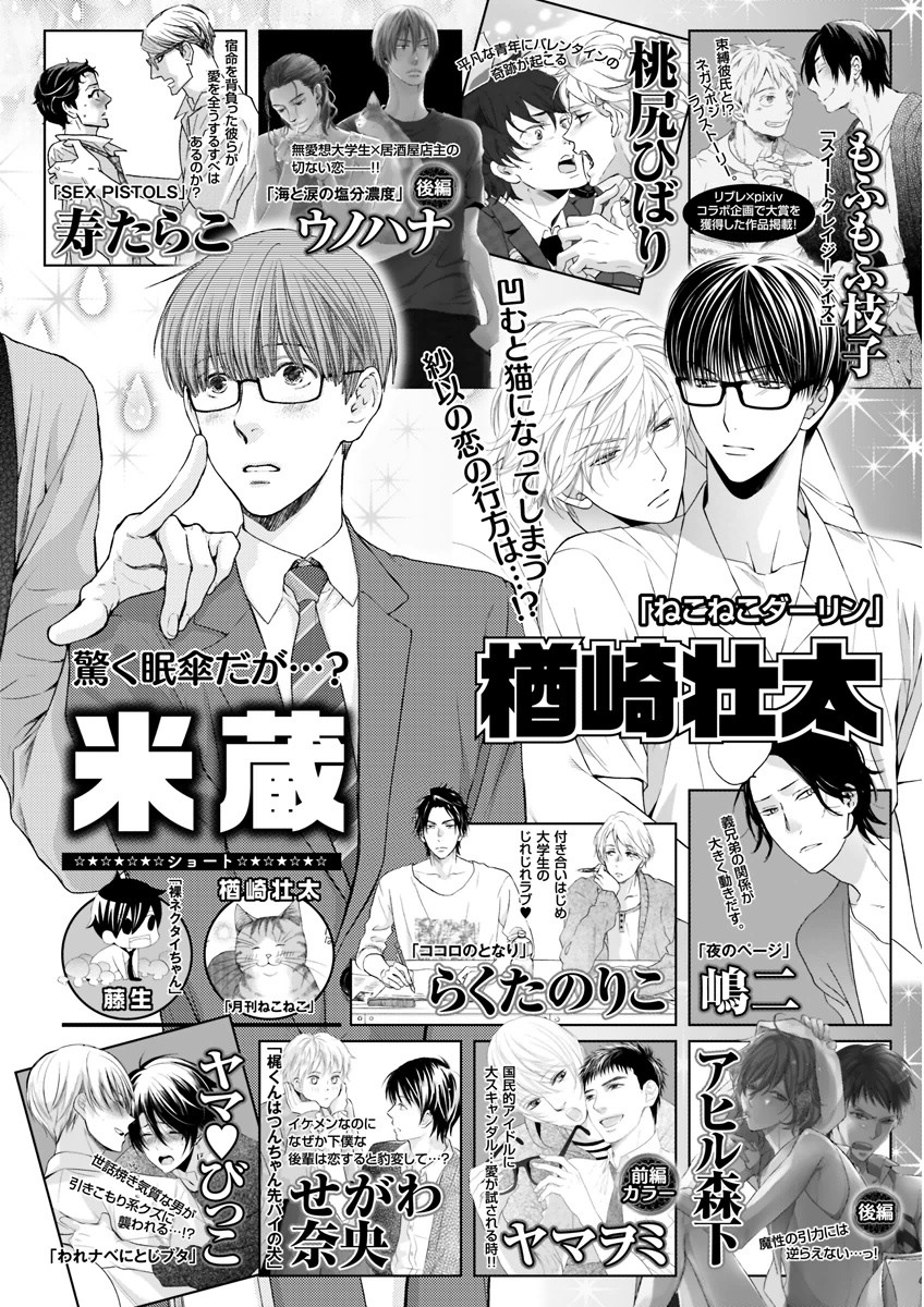 MAGAZINE BE×BOY 2016-01 - Page 214
