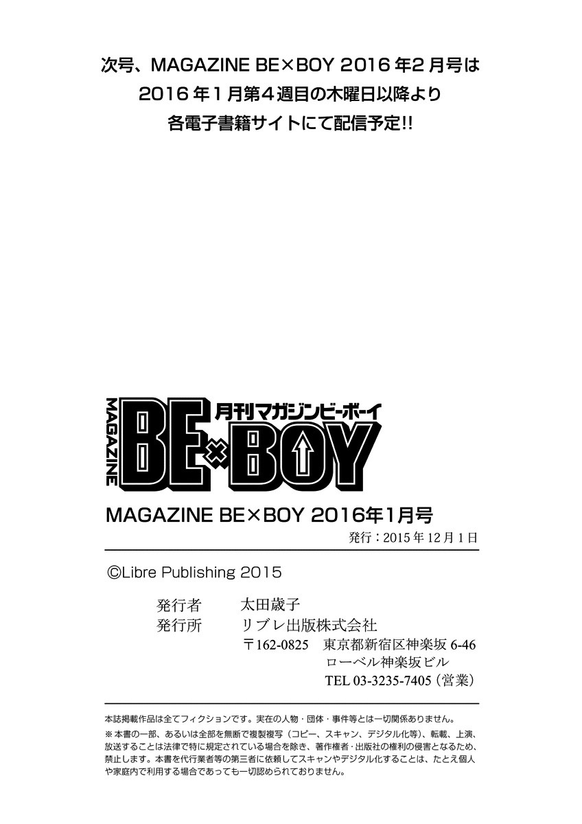 MAGAZINE BE×BOY 2016-01 - Page 216