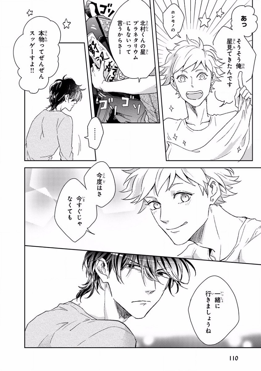 MAGAZINE BE×BOY 2016-11 - Page 108