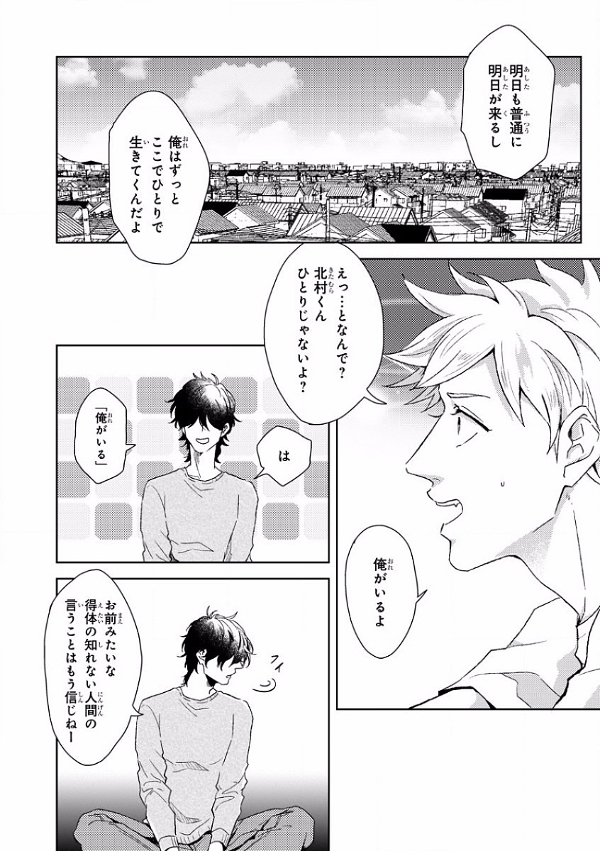 MAGAZINE BE×BOY 2016-11 - Page 110