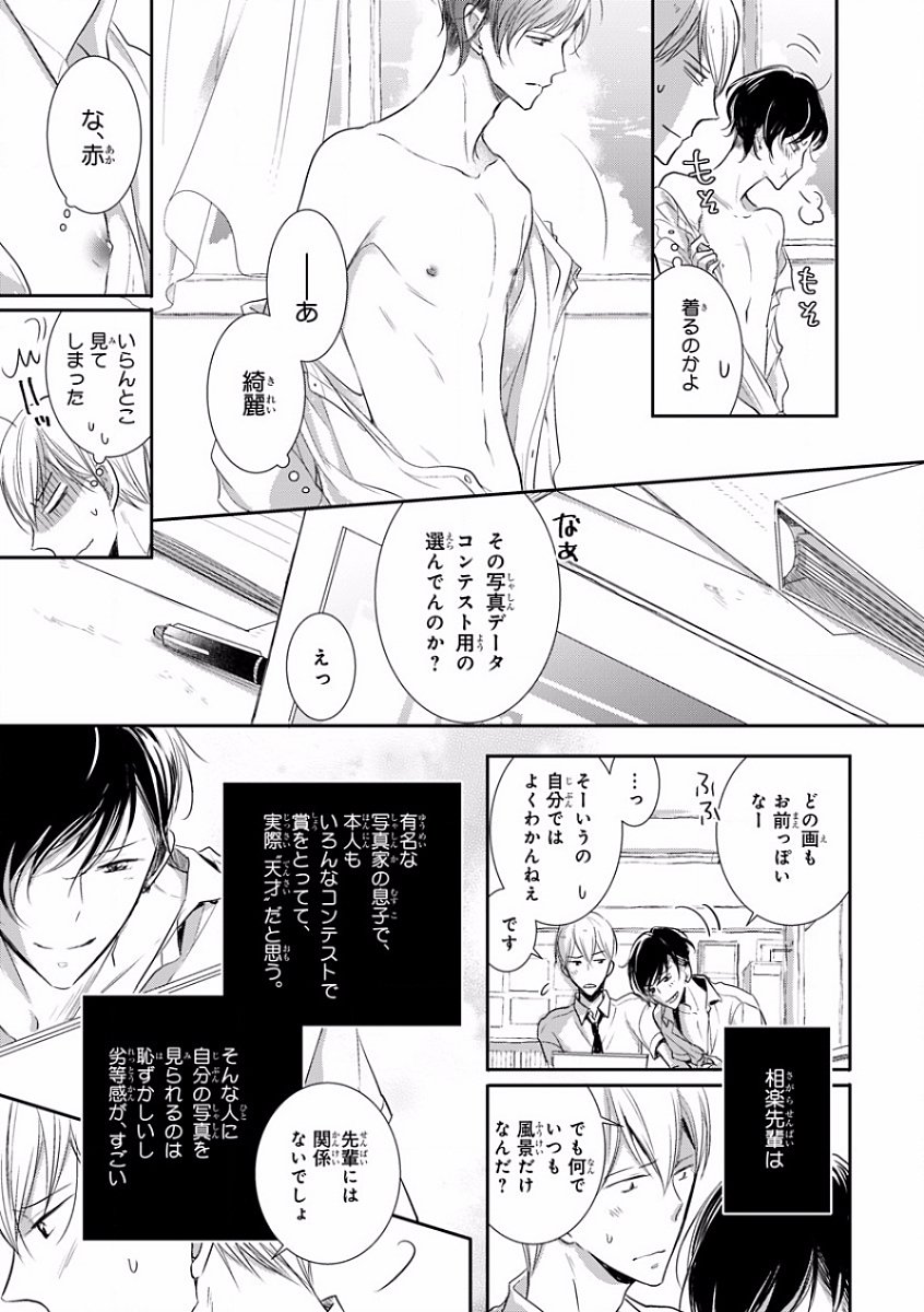 MAGAZINE BE×BOY 2016-11 - Page 64