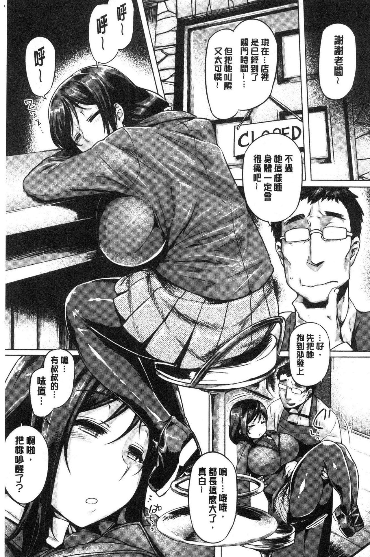 Chichi Shiri Futomomo - Page 162