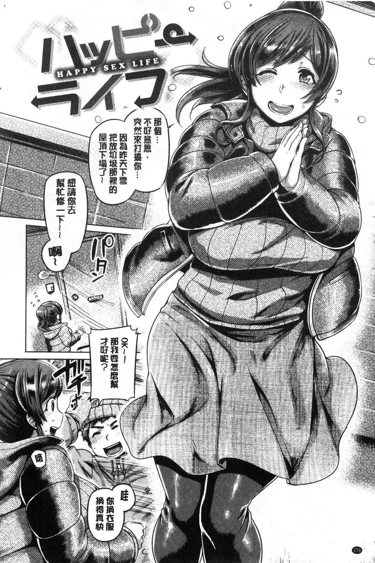Chichi Shiri Futomomo - Page 177