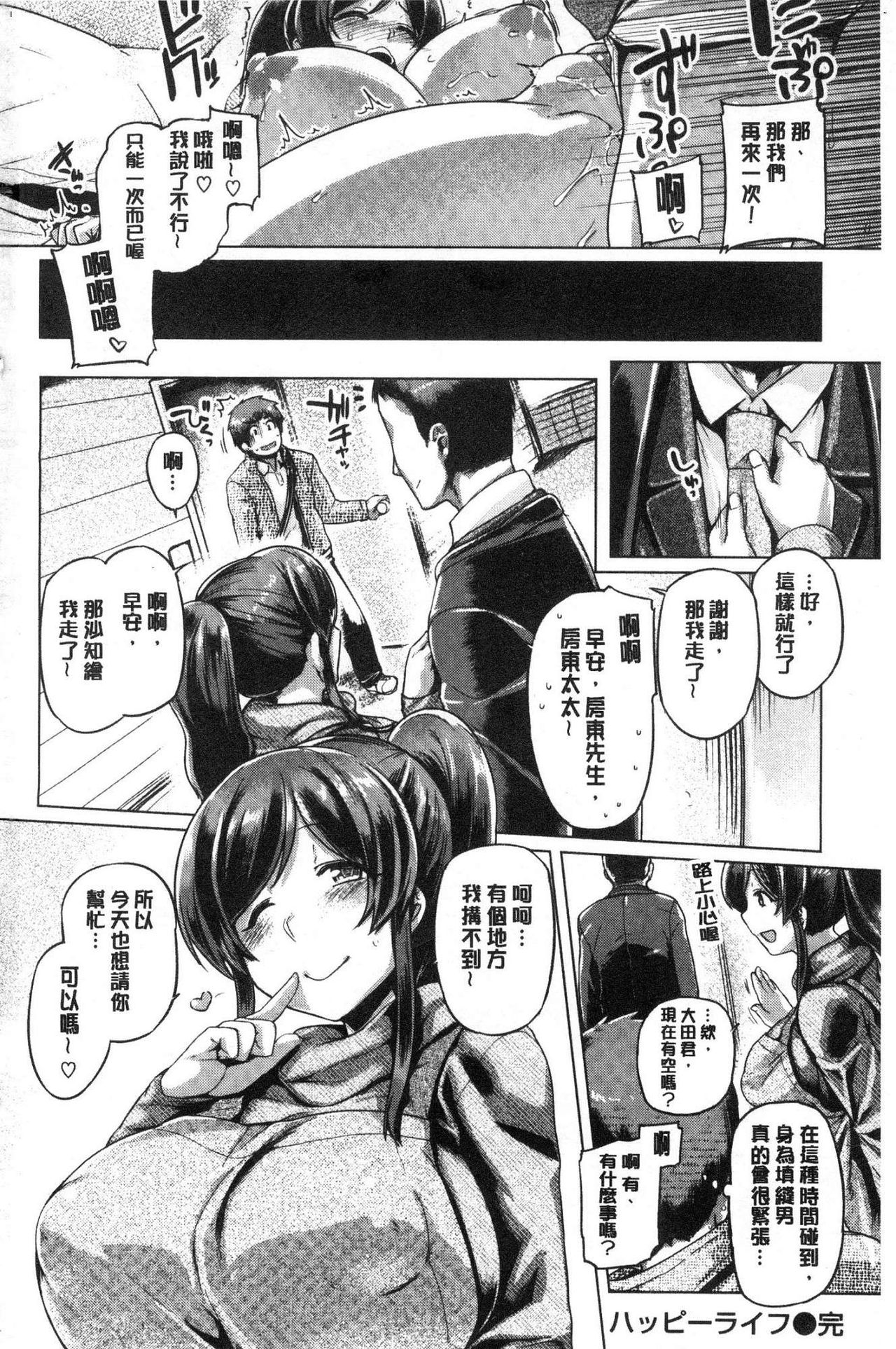 Chichi Shiri Futomomo - Page 193