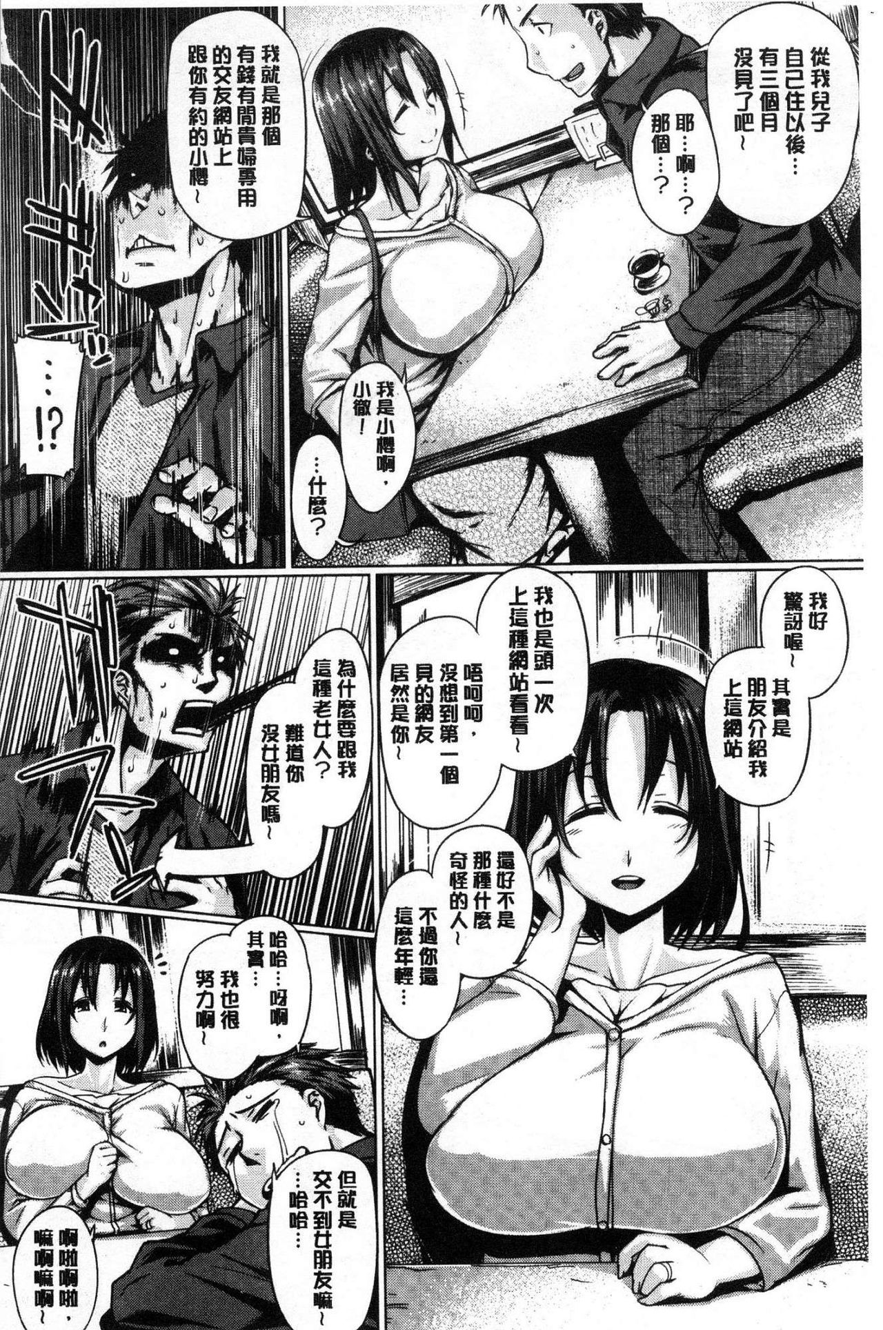 Chichi Shiri Futomomo - Page 21