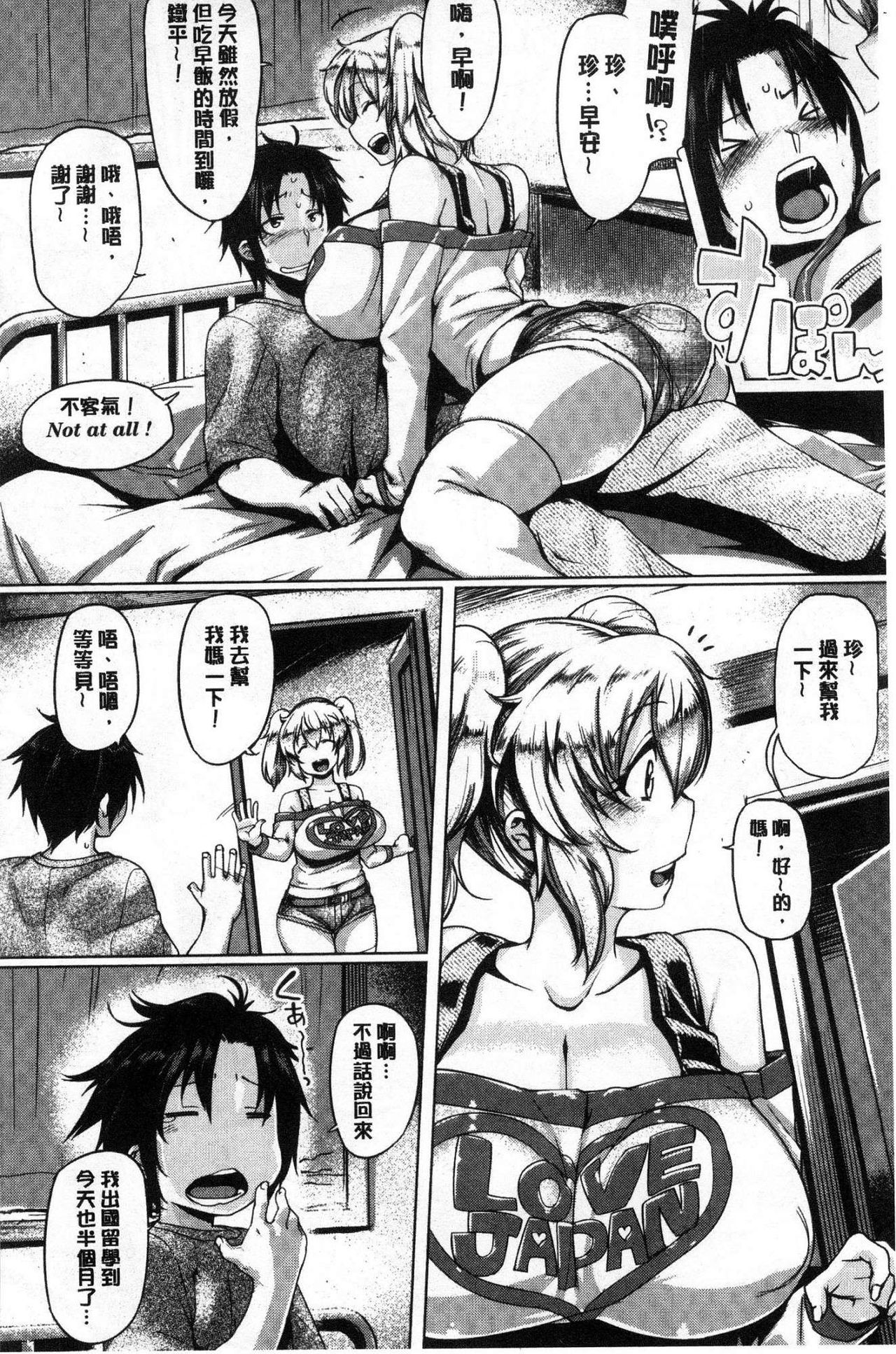 Chichi Shiri Futomomo - Page 37